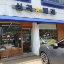 심곡제과