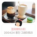 카페그레이트리