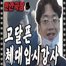 플라톤체대입시평촌캠퍼스