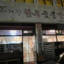 사계절참숯불