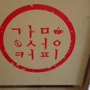 감성커피(아산모종점) 이미지