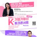 ★무료 토크콘서트★ 2024년 제1회 &#34;성공 DNA를 담은&#34; K-기업가정신 토크콘서트 ＜혁신성＞편 이미지