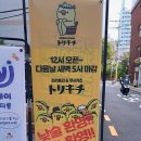 토리키치 옥수역점