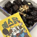 예스닭강정 (역곡점) | 속초 예스닭강정 본점 블랙 닭강정 내돈내산