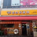 박서방춘천닭갈비토평점 이미지