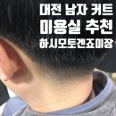 하시모토겐죠미장