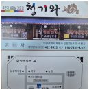 동암가장큰약국 | 동암역 묵은지 삼겹살 전문점 청기와 가족 모임 후기요