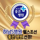 하남S병원 네이버블로그