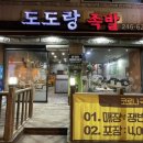 도도랑족발아중2호점 이미지