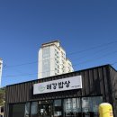 해강식당 | 기장 일광 밥집 친절하고 맛있는 가성비 백반집, 해강밥상