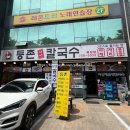 수정복정-A-4 | 등촌샤브칼국수 복정점 재방문 내 돈 내산 후기 (영수증 첨부)
