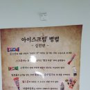 아이스랑까까랑 - 성동구 난계로 35 | 아이스랑까까랑
