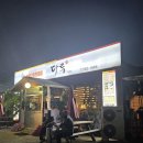 봉주로삼겹 | 천안 성거 고기 맛집: 숯불구이전문점 다루