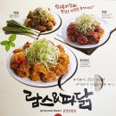더람스치킨&파닭 이미지