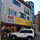 또먹자생선구이 이미지