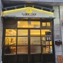 삼미당 송도점 이미지