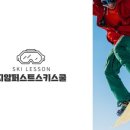 곤지암스키강습 이미지