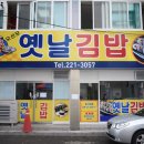 전주김밥 이미지