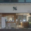 텐퍼센트커피 김해삼계북부점 이미지