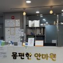 오-편한케어안마원 | 대구 마사지 달서구 체형교정 추천 몸편한안마원