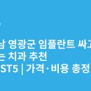 영광의원 | 전라남도 영광군 임플란트 싸고 잘하는 치과 추천 BEST5 | 가격·비용 총정리