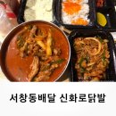 신화로닭발 이미지