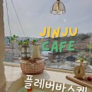 플레버바스켓 이미지