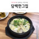 담백한그집 네이버블로그
