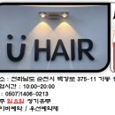 유헤어(U Hair) 이미지