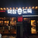 막창도둑 창녕점 네이버블로그