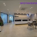 해미치과의원 | [부산 임플란트 충치 잇몸 치과 추천] 해미인치과교정과치과의원 부산 해미인치과, 친절한 진료로 인기