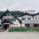 퇴촌석갈비 | 경기광주맛집 퇴촌 석갈비 솔직후기