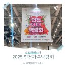 송도컨벤시아 | 2025 인천 가구박람회 가볼만할까? 송도컨벤시아 방문 후기✨