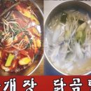 오서방 닭개장
