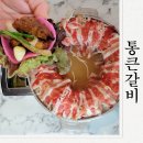 구미 상모 맛집 통큰갈비 샤브샤브와 무한리필 고기 먹고온후기