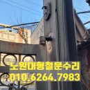 세종윤활유 | 노원구 대형철문수리