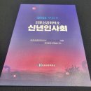 2023 김포상공회의소 신년인사회 -1.5(금)15:00 이미지