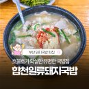 광장로(시외터미널 옆) | 부산 사상 맛집 부산 여행의 첫 끼니 합천일류돼지국밥 솔직 후기