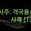 용신13 이미지