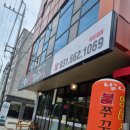 별난불쭈꾸미 이미지