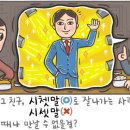 [예쁜 말 바른 말] '시쳇말'과 '시셋말' 이미지