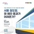 서울 철도망 확충, 왜 예타 통과 안 되나…7일 대토론회 이미지