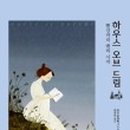 자연 앤 드림