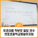 연포초등학교병설유치원 이미지