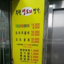 부원생오리명가
