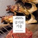 굽기의기술 이미지