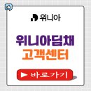 위니아서비스 송파점 | 위니아딤채 AS 고객센터 전화번호 서비스센터 위치 김치냉장고 알아보기