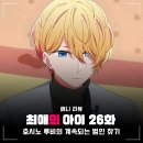 미성상사 | 넷플릭스 최애의 아이 3기 2화 ott 후기, 애니 오프닝 엔딩 OST 노래