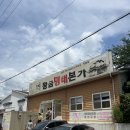 황금 명태 본가 | 김해 율하 맛집 황금명태본가 코다리조림 점심특선 12,000원 후기