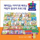 어린이중국어 이미지